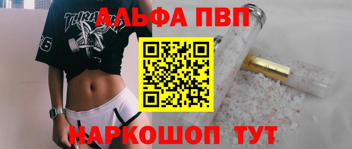 А ПВП VHQ  Альфа ПВП VHQ  A-PVP крисы CK  Татарск  Вход с VPN 