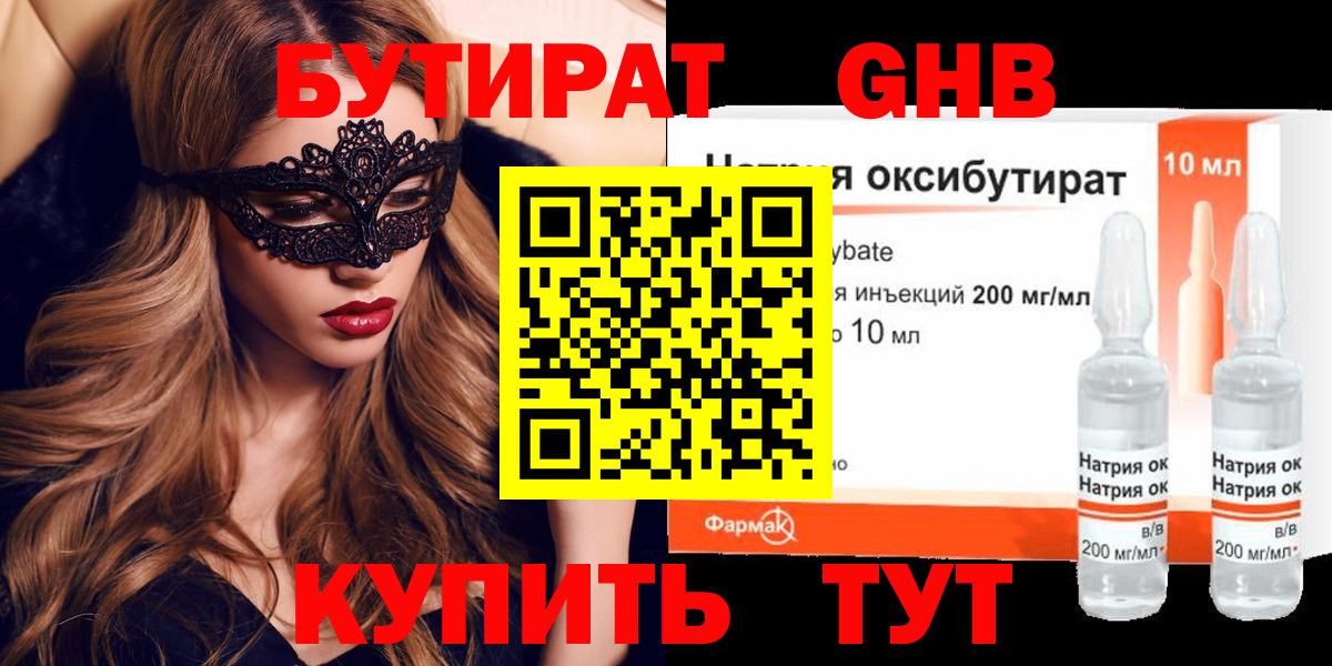 БУТИРАТ бутандиол  Татарск 