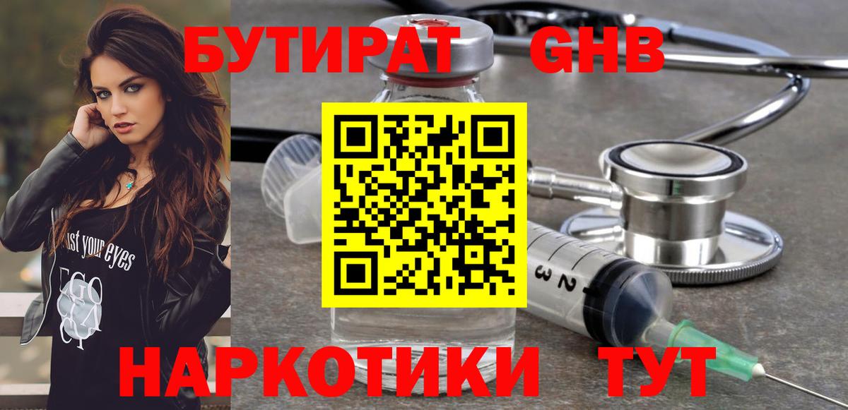 БУТИРАТ Butirat Татарск