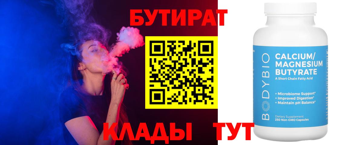 Бутират бутандиол Татарск