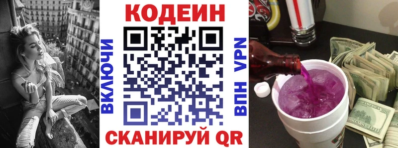 купить закладку  Татарск  Codein напиток Lean (лин) 