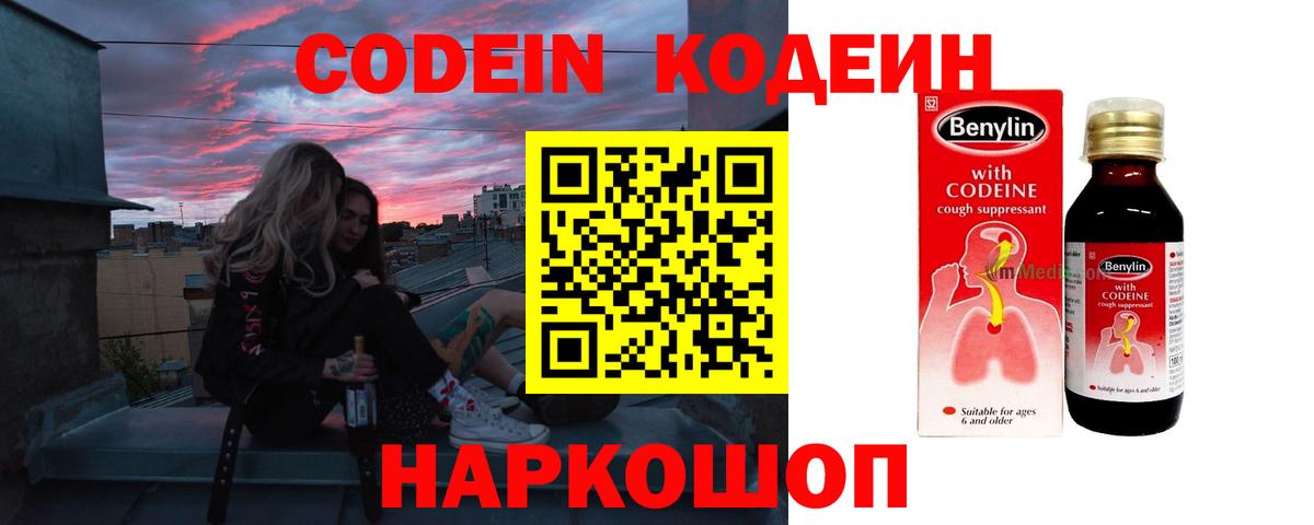 Кодеиновый сироп Lean напиток Lean (лин)  Вход с VPN  Татарск 