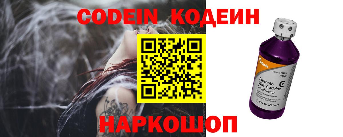 Кодеин Purple Drank  Татарск 
