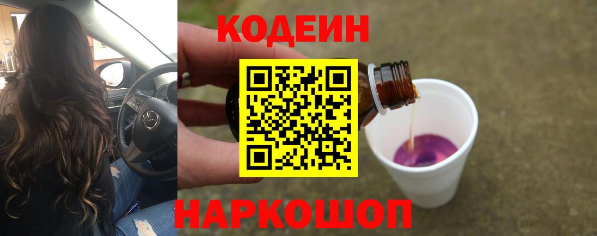 Codein напиток Lean (лин) Татарск