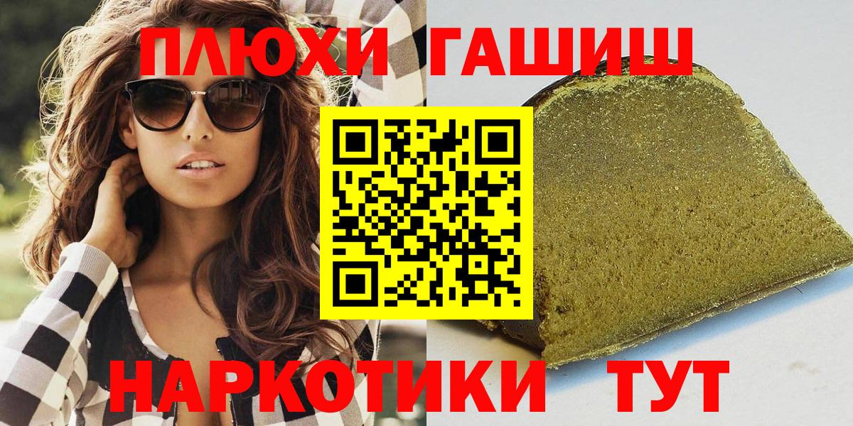 ГАШ  Вход с VPN  Татарск  ГАШ 40% ТГК  Гашиш Cannabis 