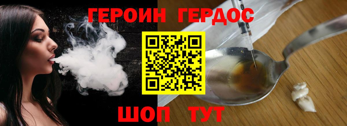 Героин герыч Татарск
