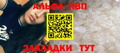 альфа пвп Бийск
