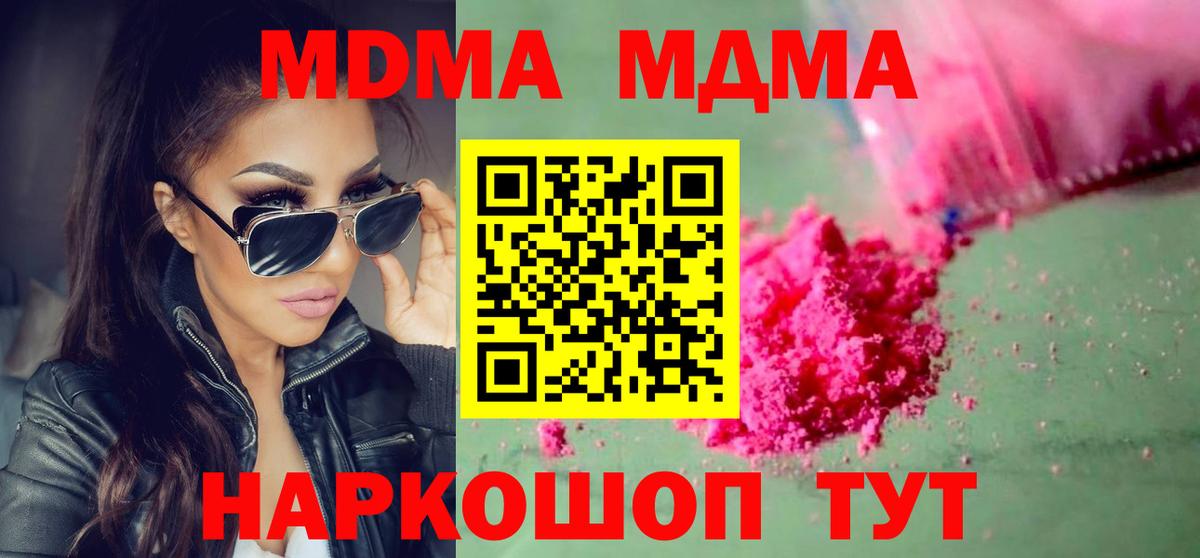 МДМА crystal  MDMA  Татарск 