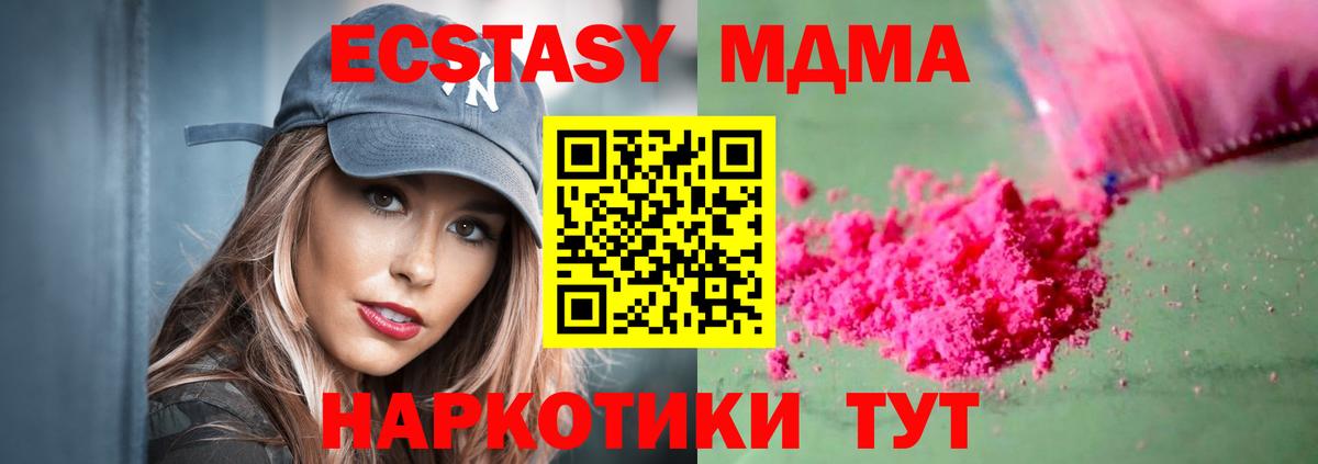 MDMA кристаллы Татарск