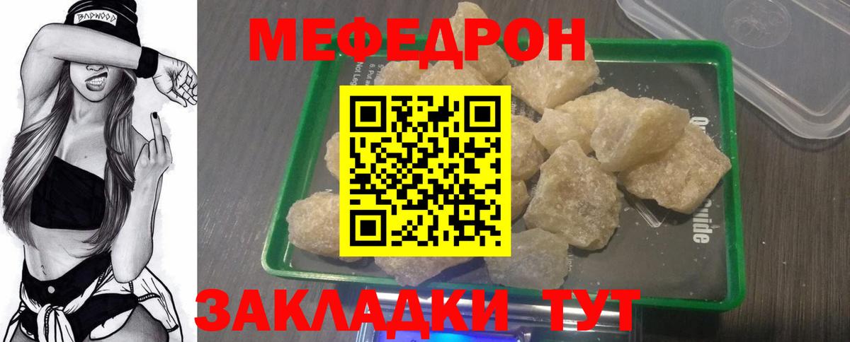 МЯУ-МЯУ  МЕФ mephedrone  Татарск  МЯУ-МЯУ мука 