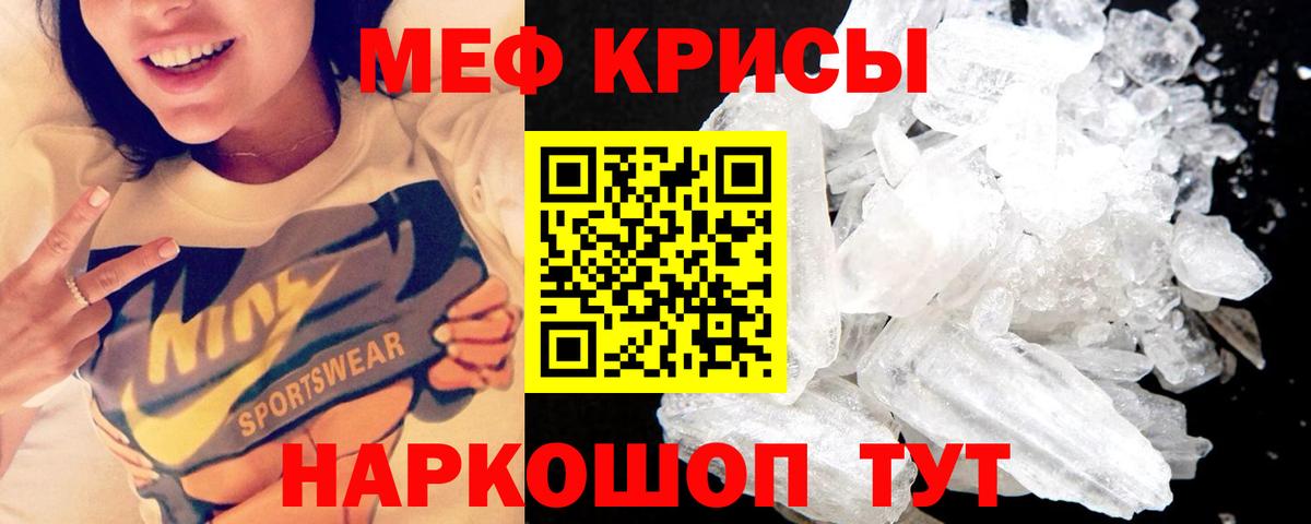 МЕФ mephedrone  Мефедрон  наркота  Мефедрон мяу мяу  Вход с VPN  Татарск 