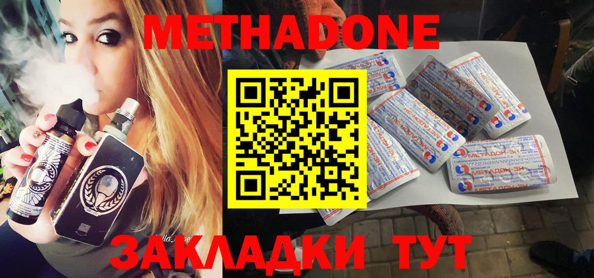 Метадон methadone  маркетплейс Telegram  гидра сайт  МЕТАДОН кристалл  Татарск 
