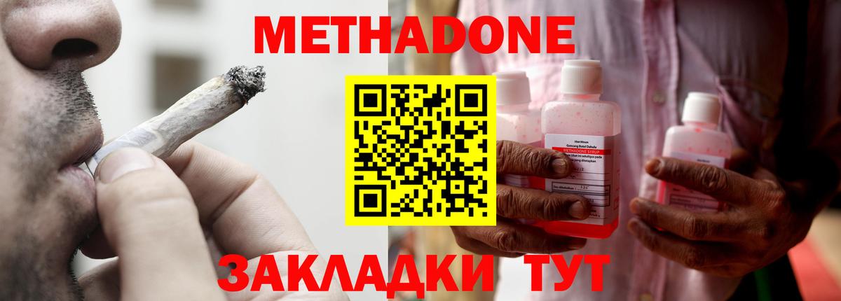 ссылка на мегу ТОР  МЕТАДОН methadone  маркетплейс клад  Татарск  Вход с VPN 