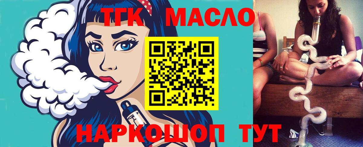 ТГК вейп  Дистиллят ТГК THC oil  что такое наркотик  Татарск  Вход с VPN 